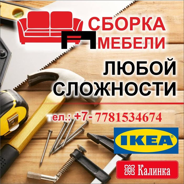 Разборка Сборка Мебели Мебельщик Ремонт Мебели Перевозка