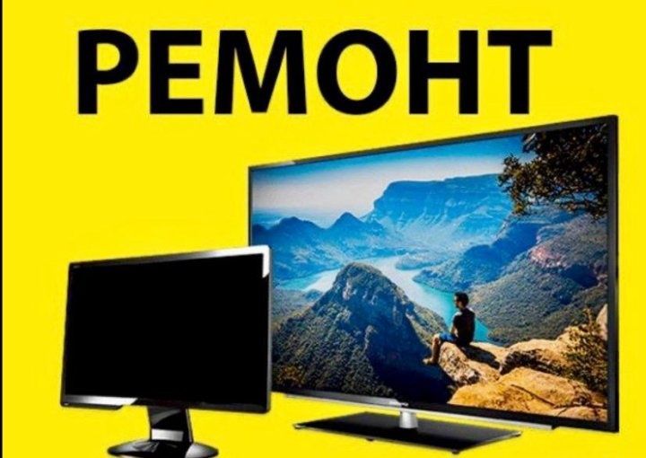 Ремонт телевизоров