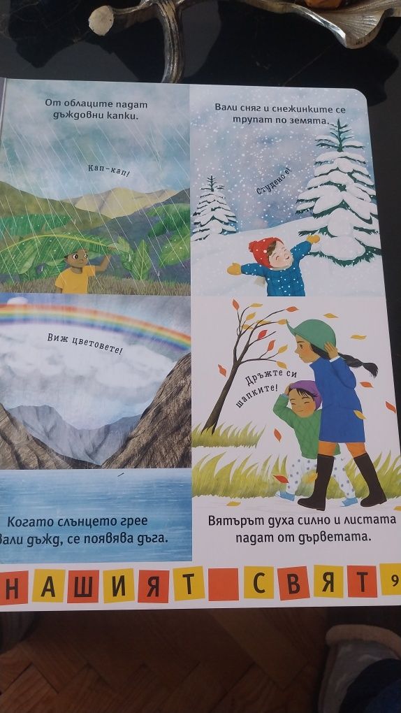 Детска енциклопедия-до 3 г.