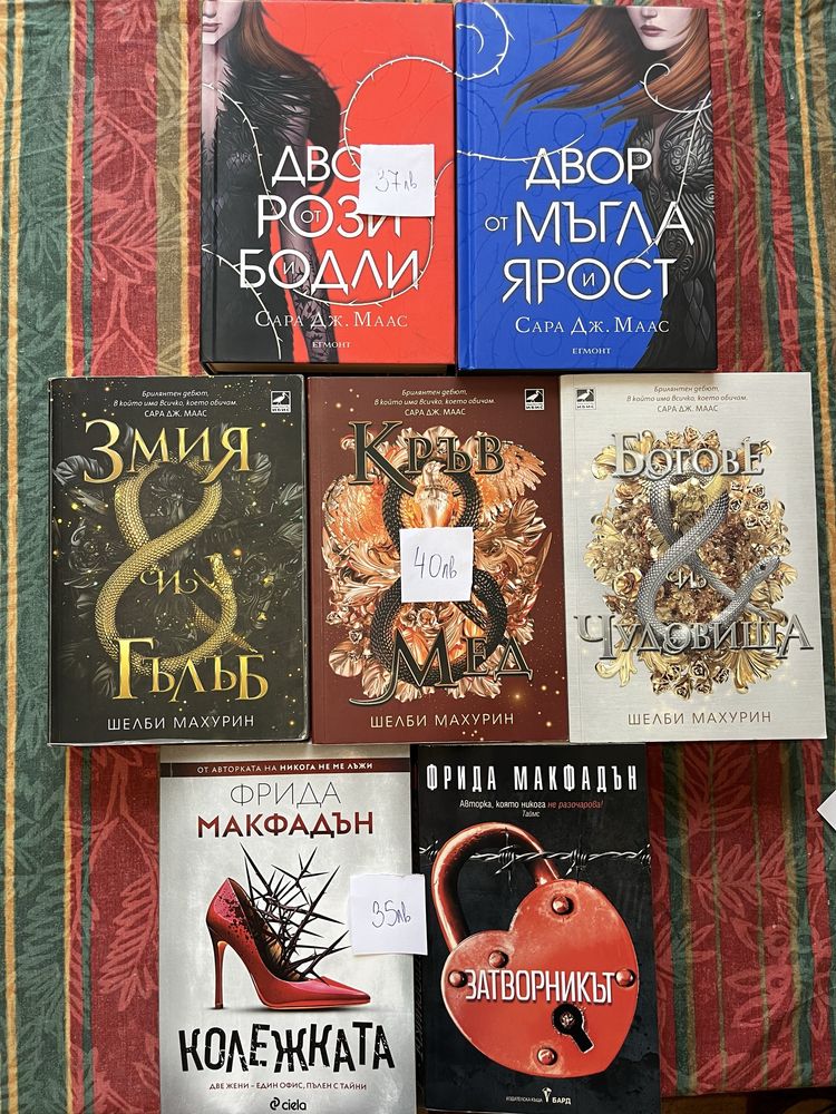 Змия и гълъб, Двор от рози и бодли и още