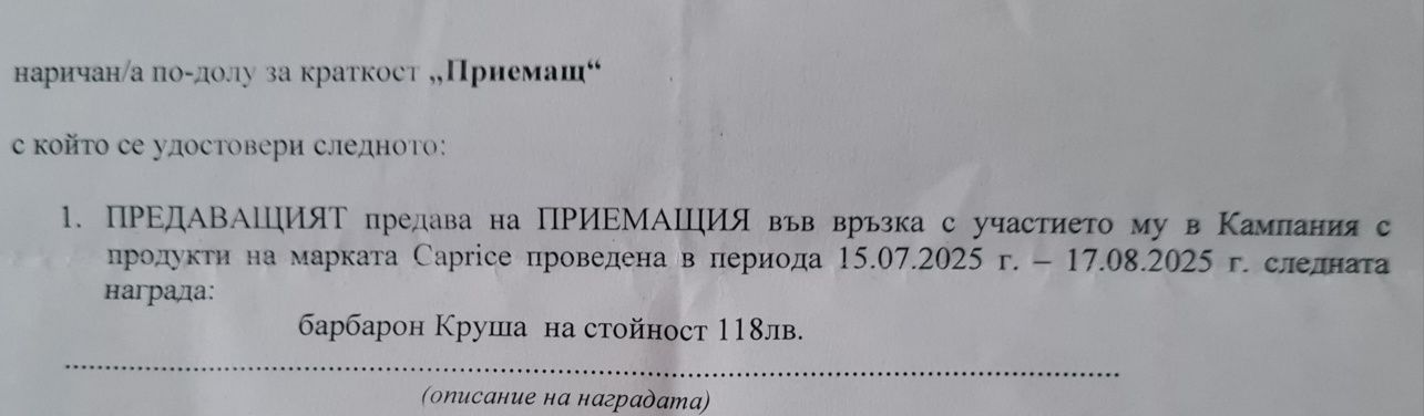 Барбарон Круша червен
