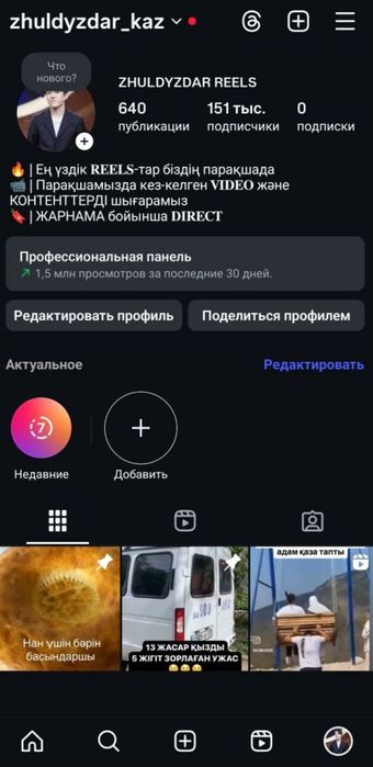 Продаю инстаграм аккаунт 151.000 подписчиков