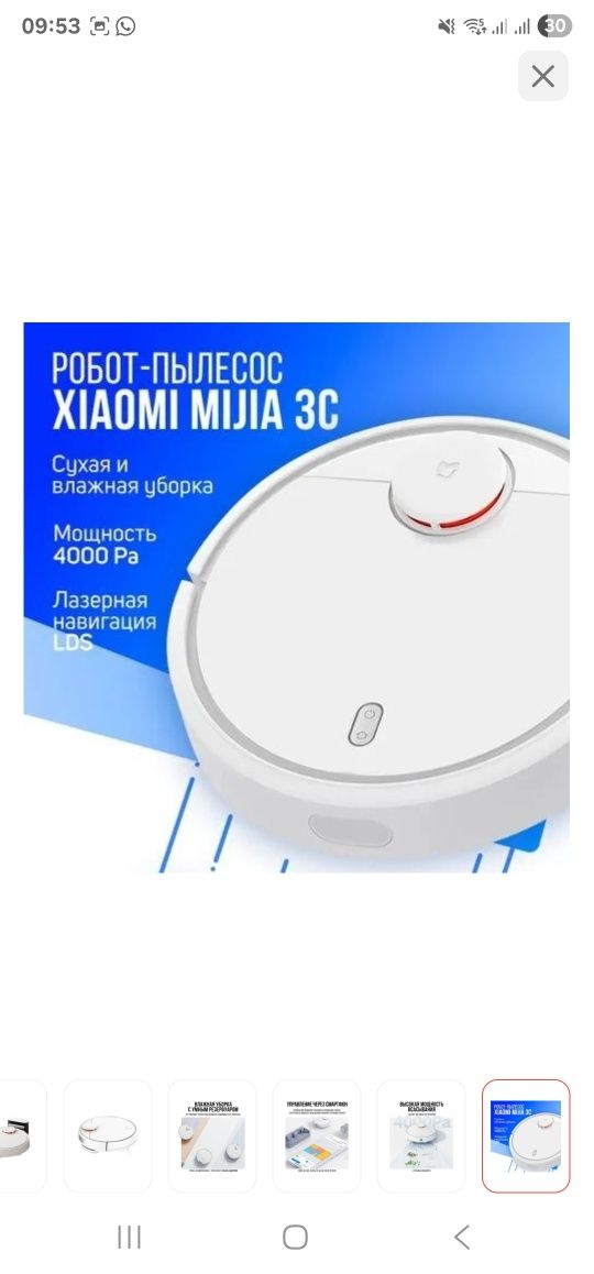 Робот-пылесос Xiaomi Mijia 3c