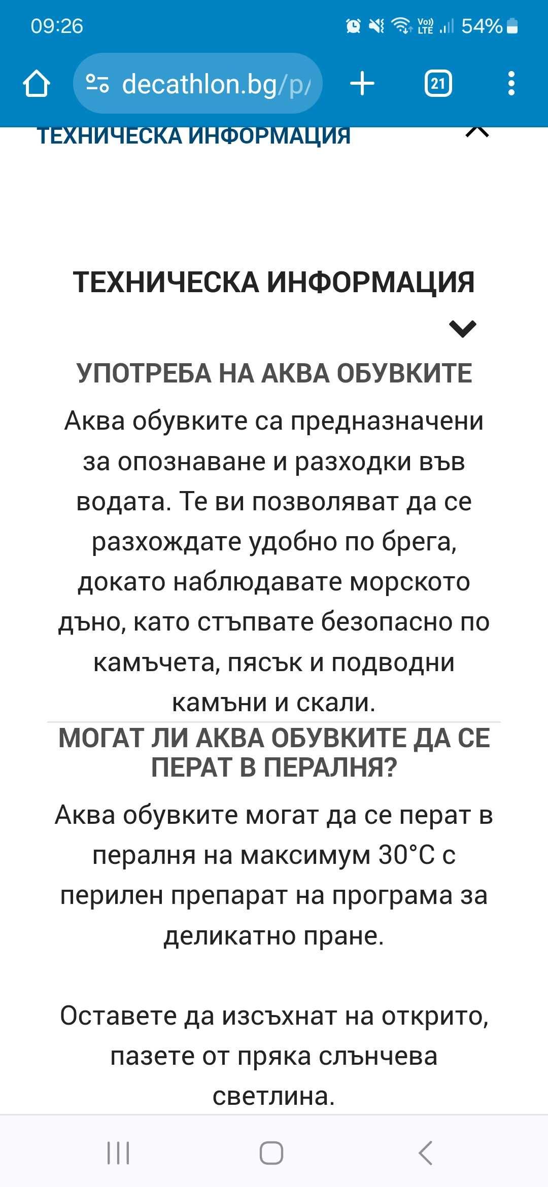 Аква обувки от Декатлон, No 20/21