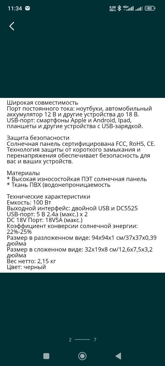Солнечная панель 100 Вт.