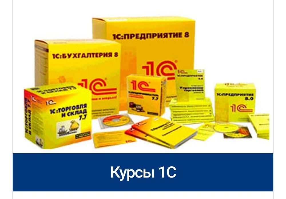 Курсы Бухгалтерский учет 1С, УТ, склад, ЗУП, кадровое делопроизводство