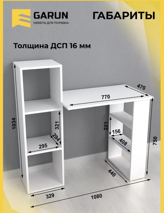 Письменный стол