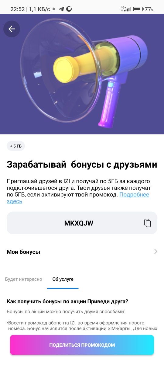 Бесплатные 5 гб при подключении сим карты IZII