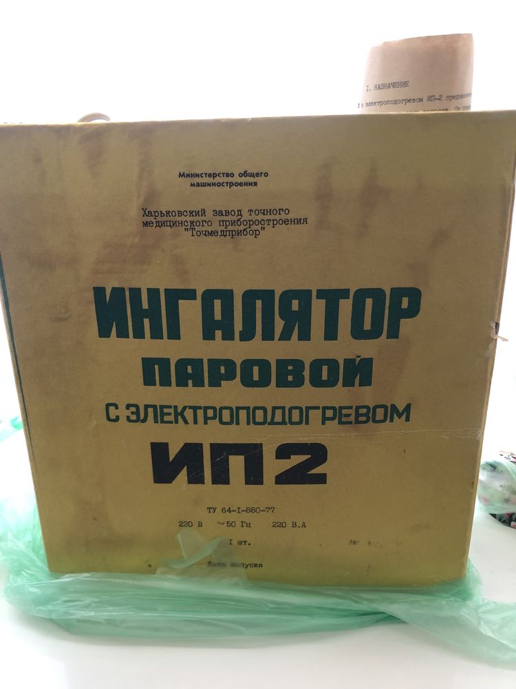 Инголятор новый ссср