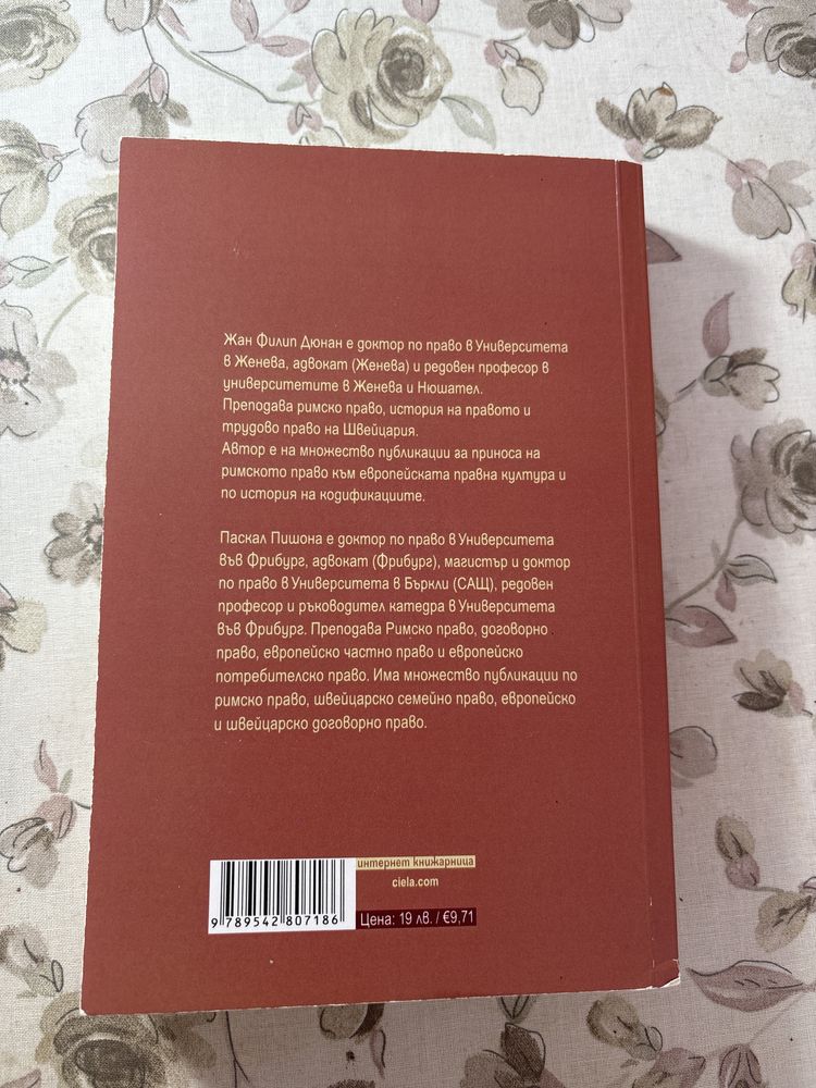 Римско право - речник на основните термини