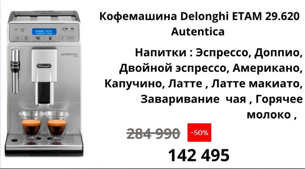 Кофемашина Delonghi ETAM-29.620 SB