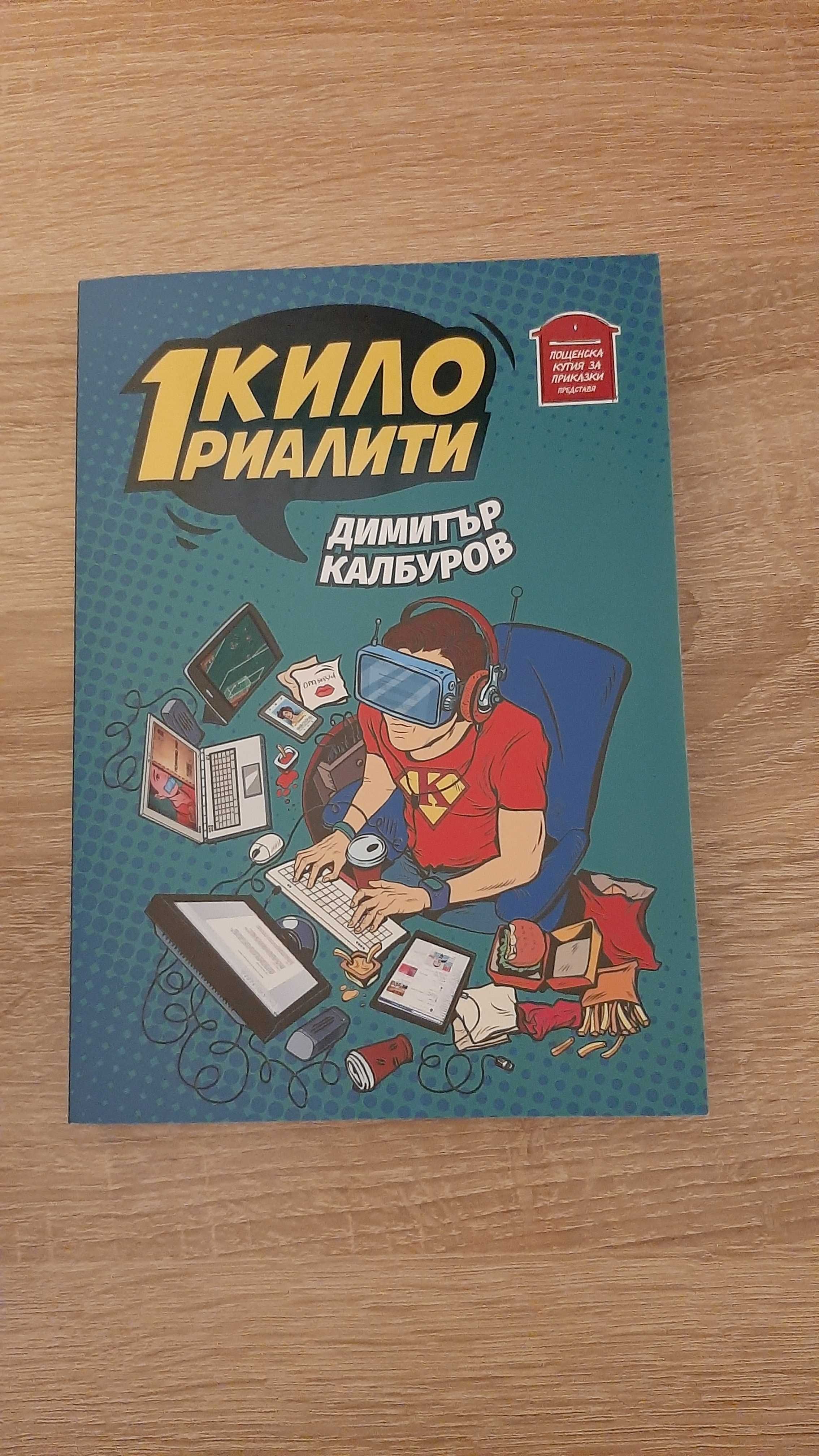 Книги със съвременна литература