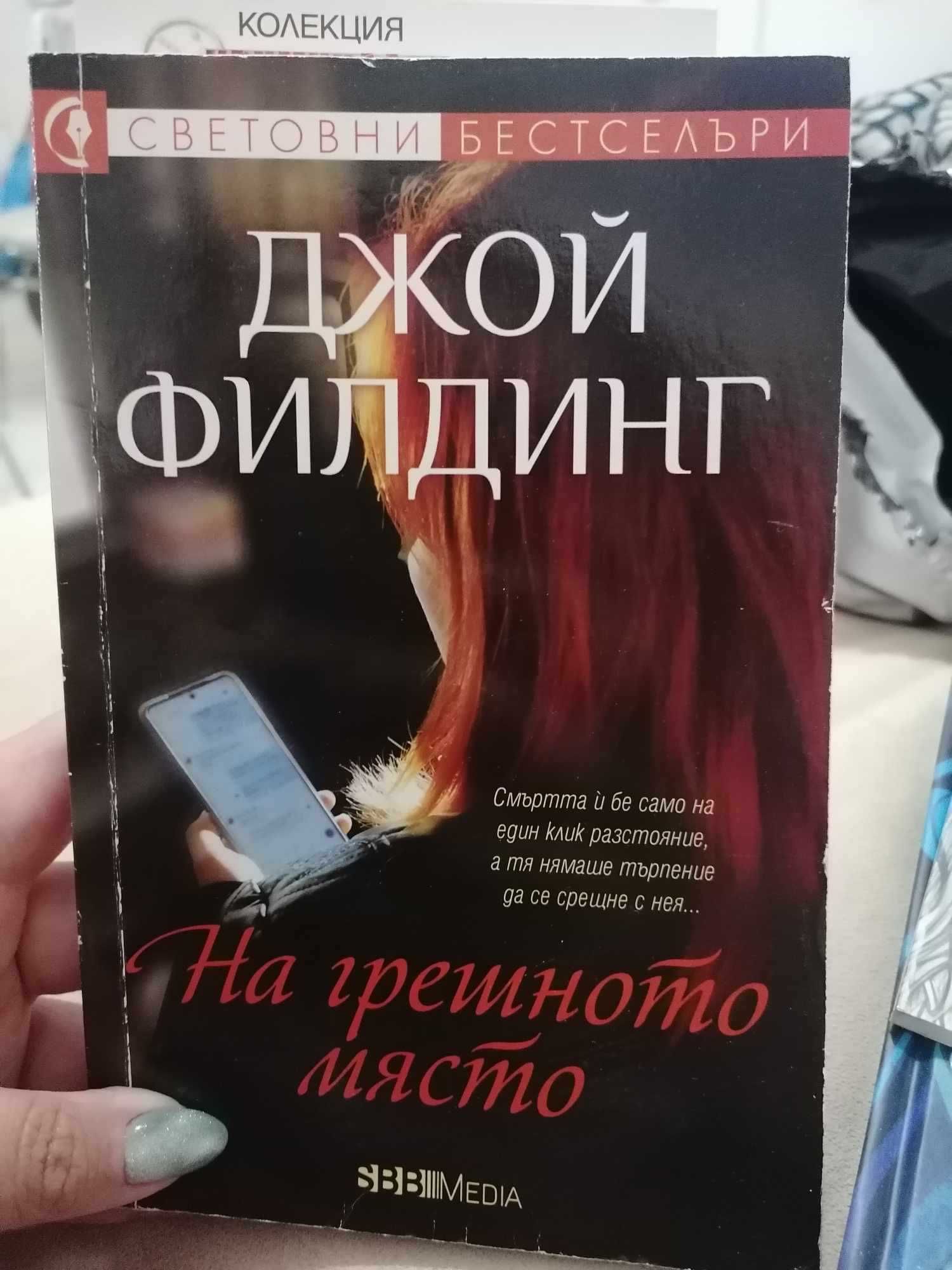 Разпродажба на книги от 3 до 15 лв