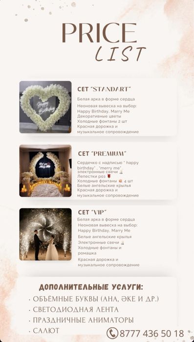 Предложение на день рождение