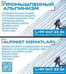 Услуга альпиниста,Алпинист хизматлари