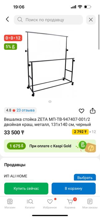 Реал стойка ZETA