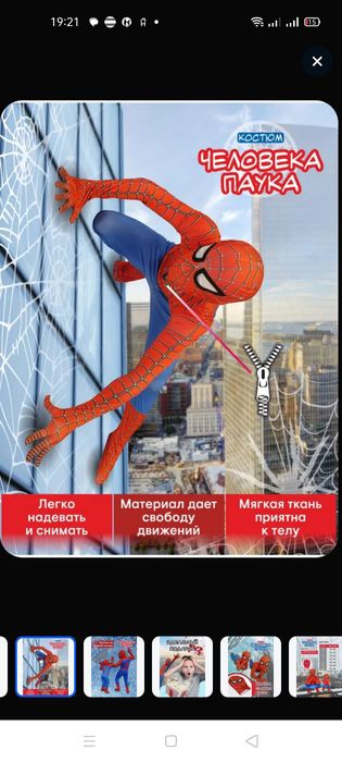 Продам костюм человек-паук