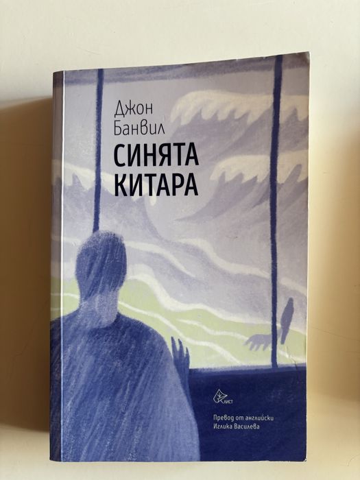 Две книги на Джон Банвил