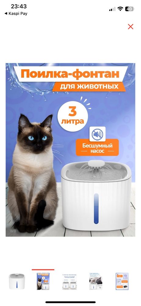 Поилка фонтан для котов