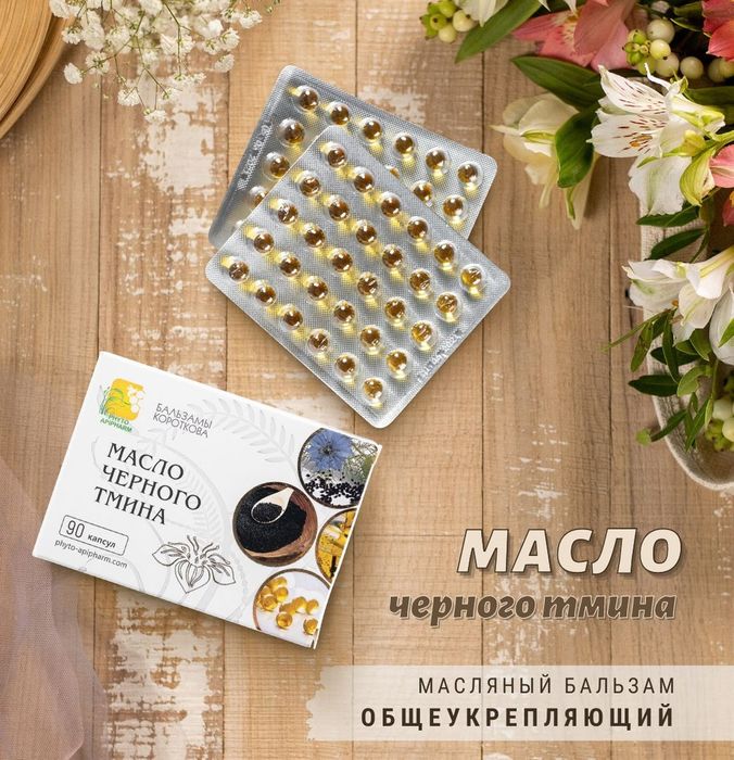 Масло черного тмина