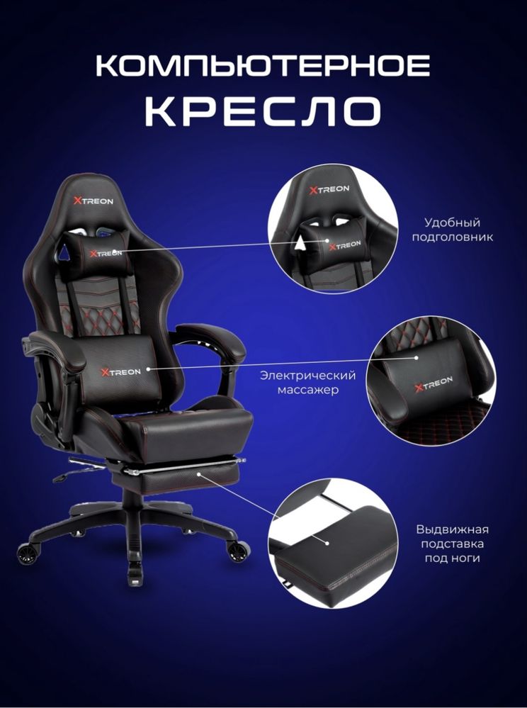 Компьютерное игровое кресло