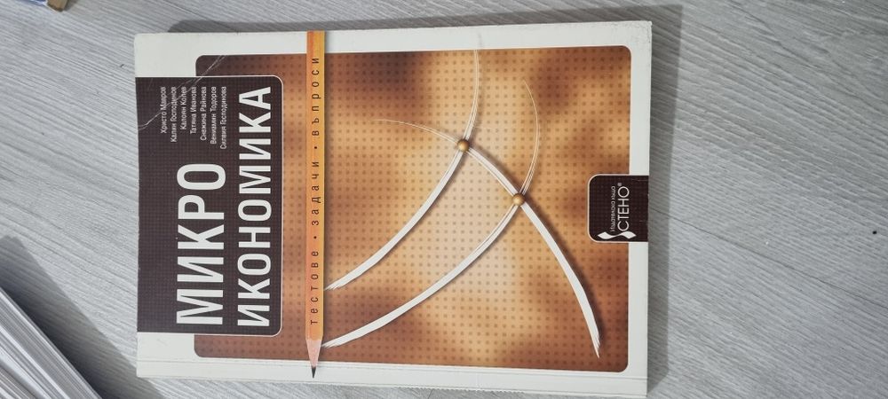 Учебници икономика, счетоводство