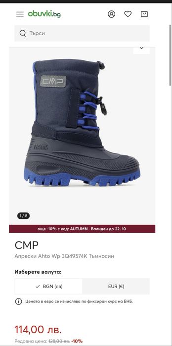 Апрески за деца CMP