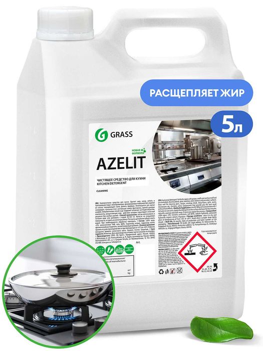 Чистящее средство "Azelit"
