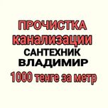 Засор унитаза чистка труб, прочистка труб канализации