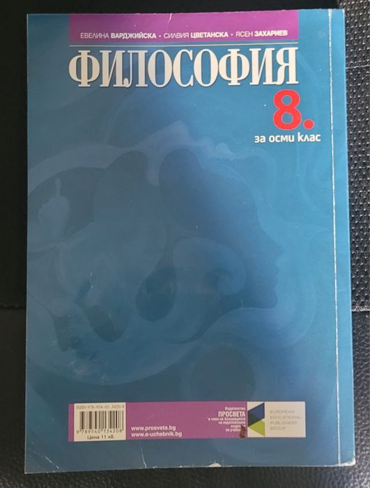Учебници по Литература и Философия за 8 клас