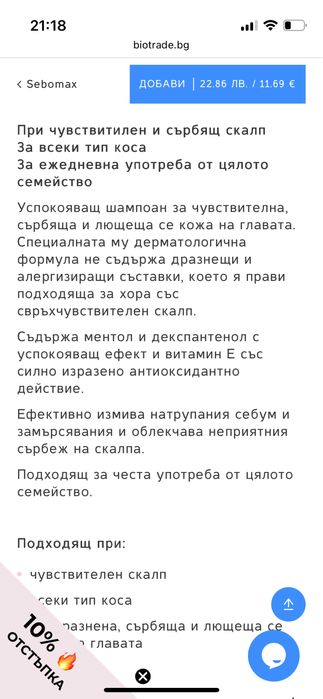 Сеум за лице с Реринол 0.2  и шампоан против пърхут Биотрейд
