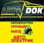 avto elektrik  вскрытие  замков авто мошина очиш авто электрик