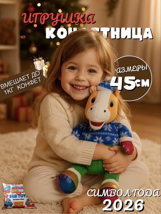 Игрушка лошадка