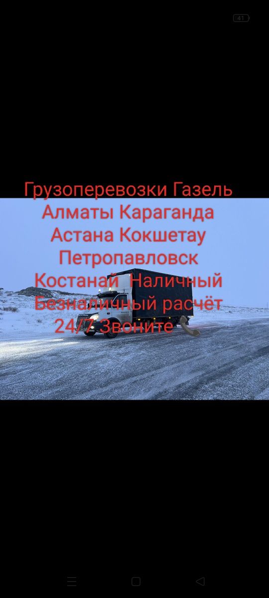 Газель Услуги Грузоперевозки Межгород Алматы Караганда Астана Кокшетау