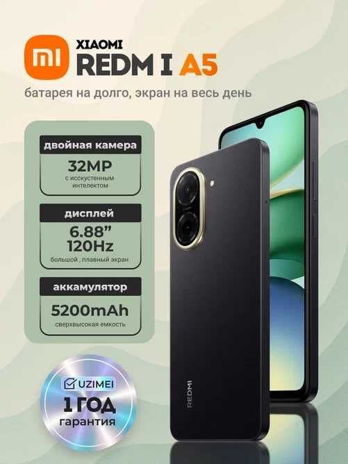 Новый • Xiaomi Redmi A5 • 3/64Gb - Доставка