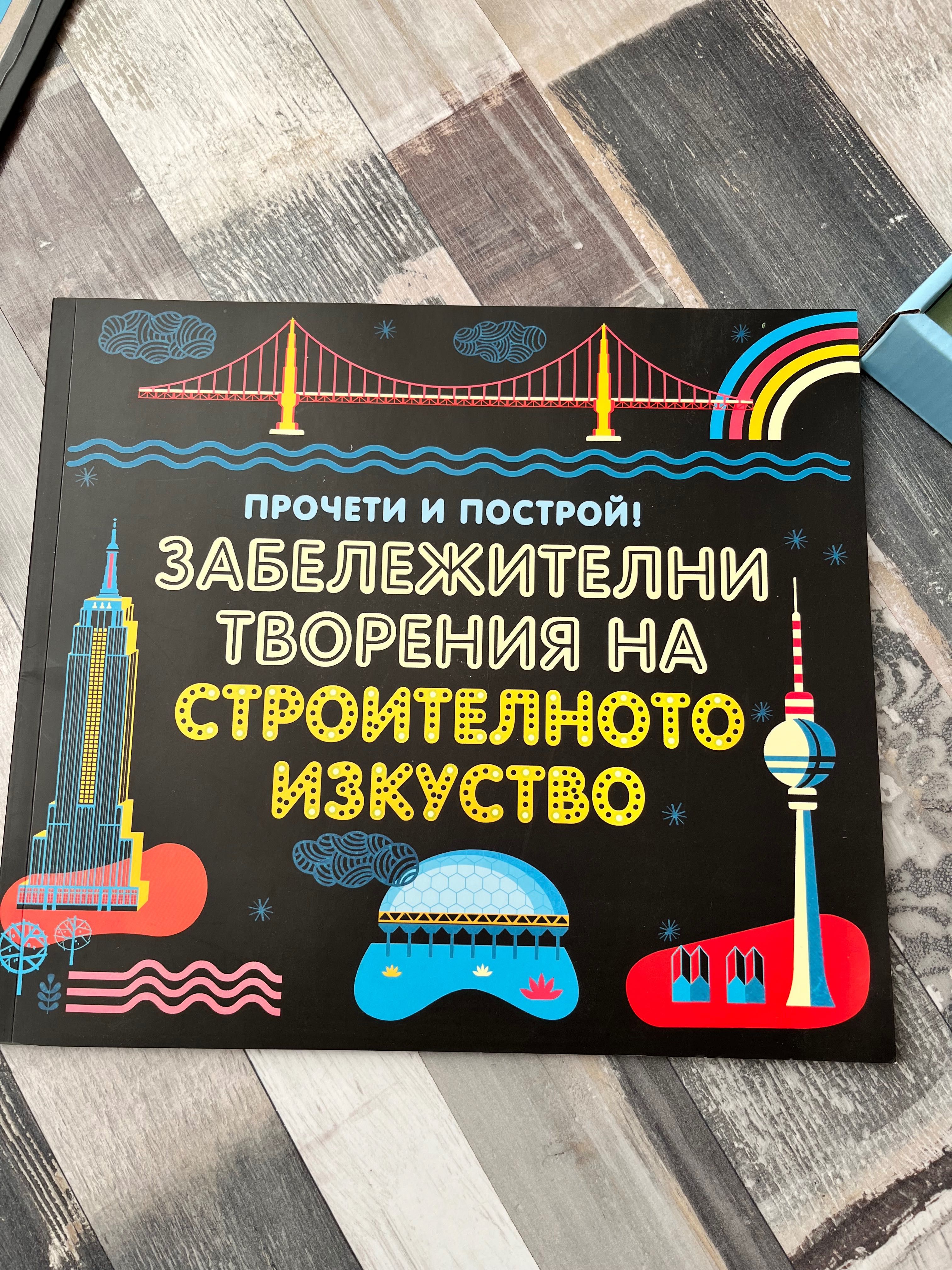 Книга за строене