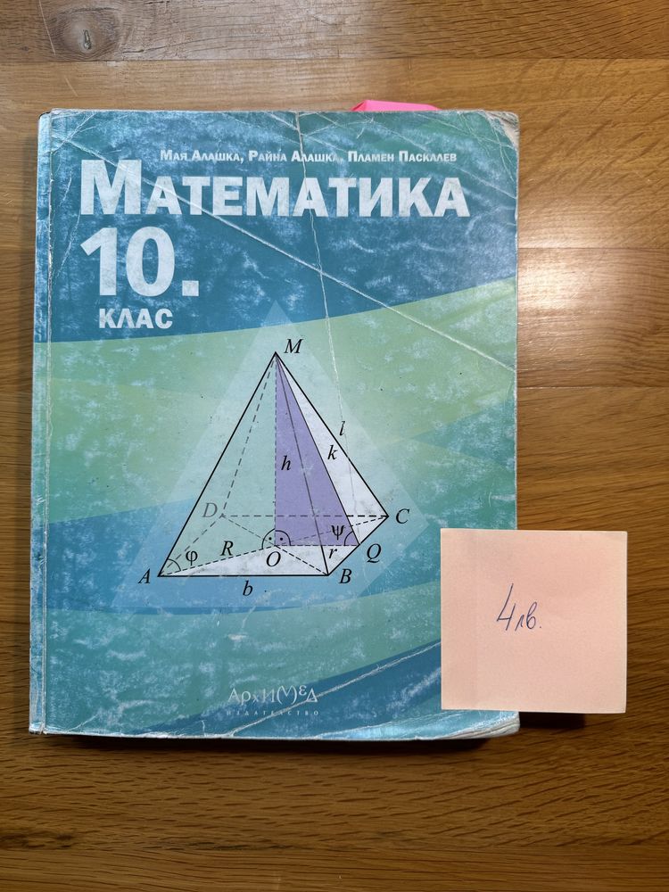 Учебници за 10 клас в добро състояние