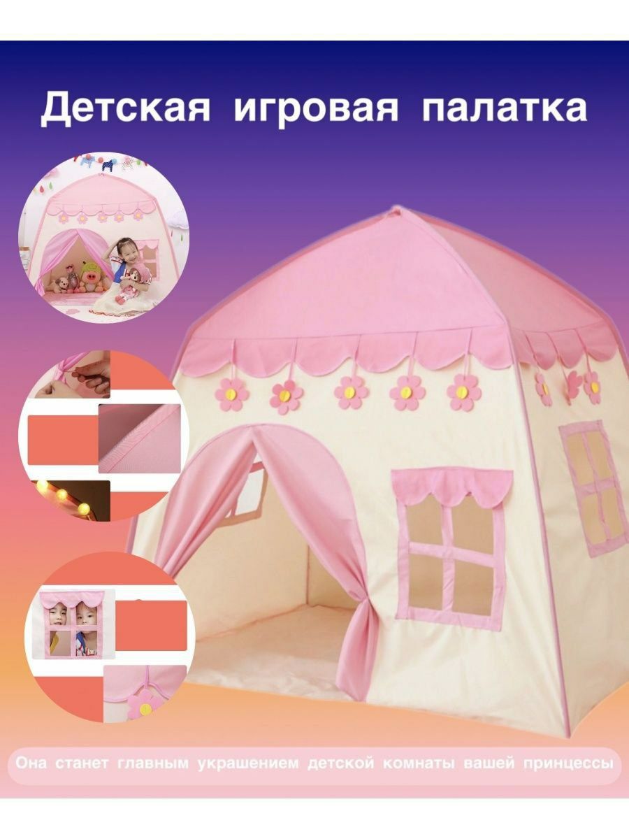 Палатка домик игровая