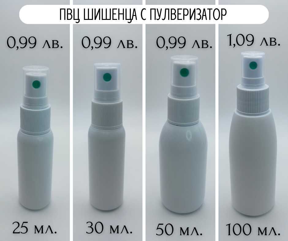 Пластмасови спрейове,капкомери, назални помпи,дози за чай,туби за мед