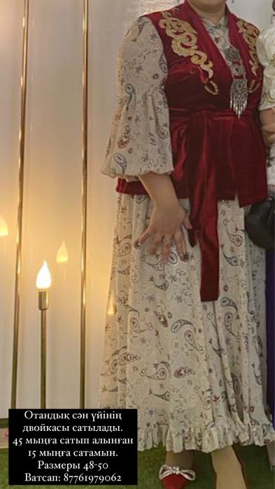 Қазақи екеулік (двойка)