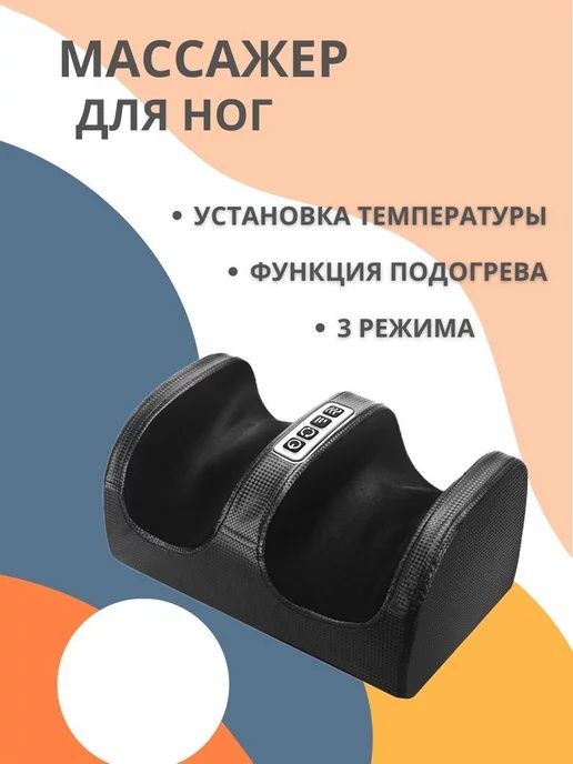 Массажёр для ног