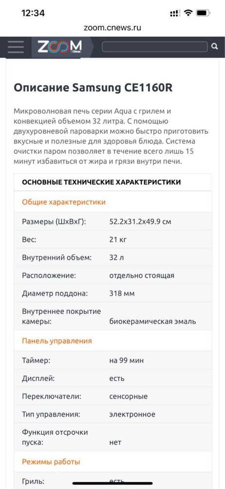Микроволновая печь