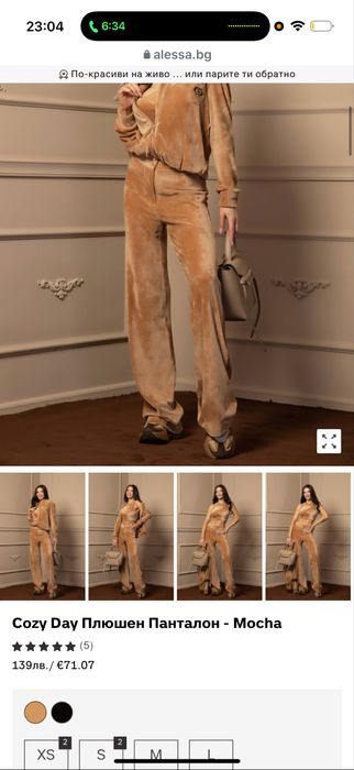 ALLESA плюшен панталон