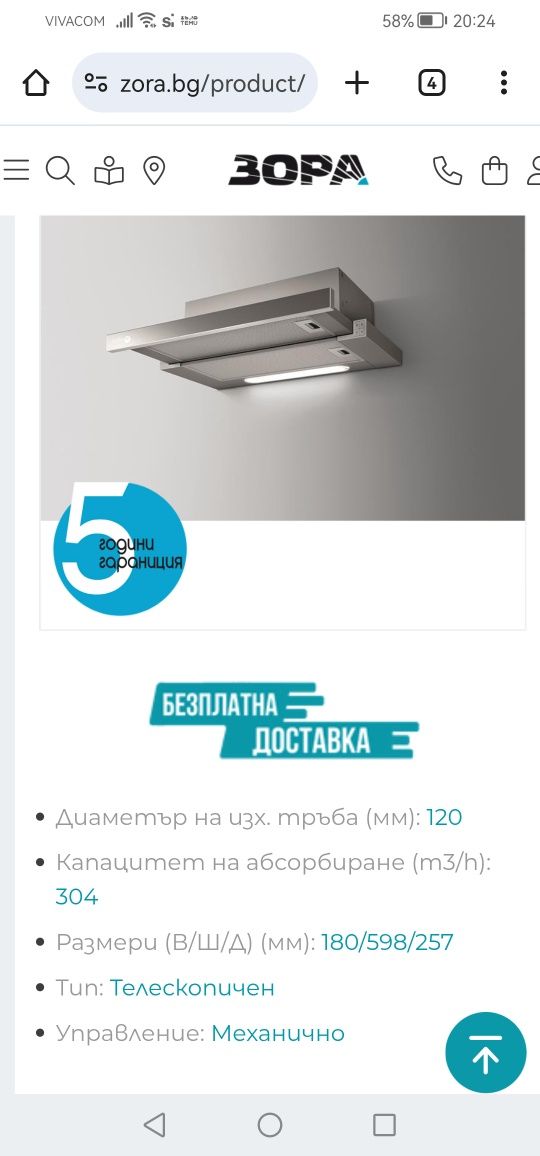 Абсорбатор Turboair