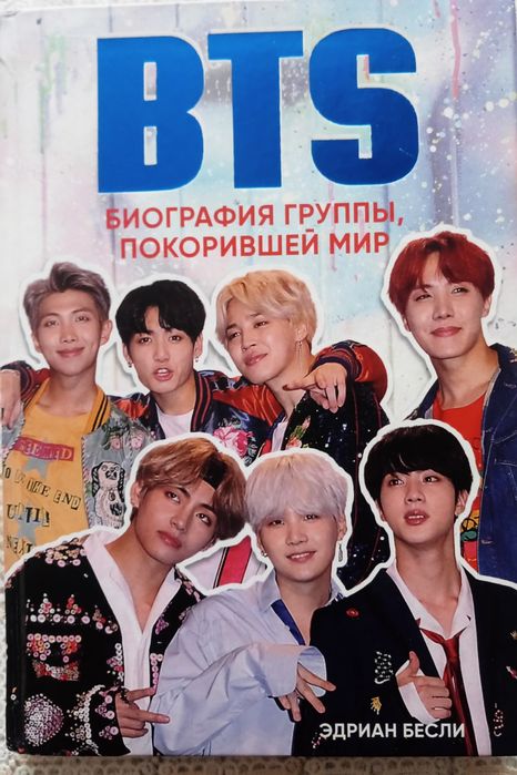 Книга BTS k pop, книги по психологии