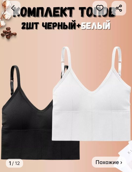 Топ (комплект 2шт)