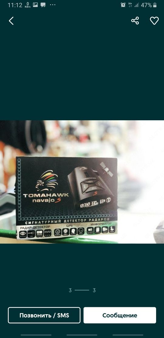 Тамагаф. С плюс Томогаф. Антирадар tomahawk томагафк ласетти жентра