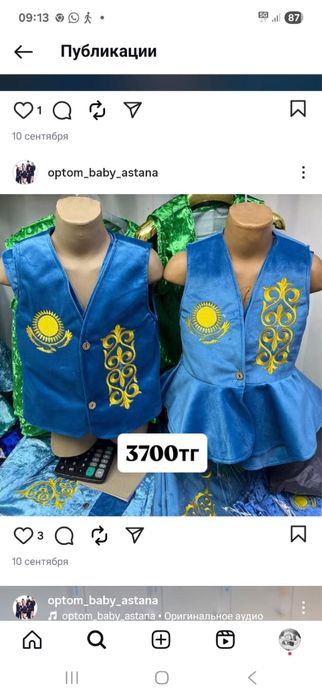 Жилетки национальные