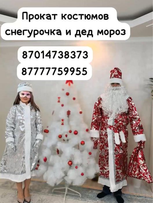 Прокат костюмов снегурочка и дед мороз