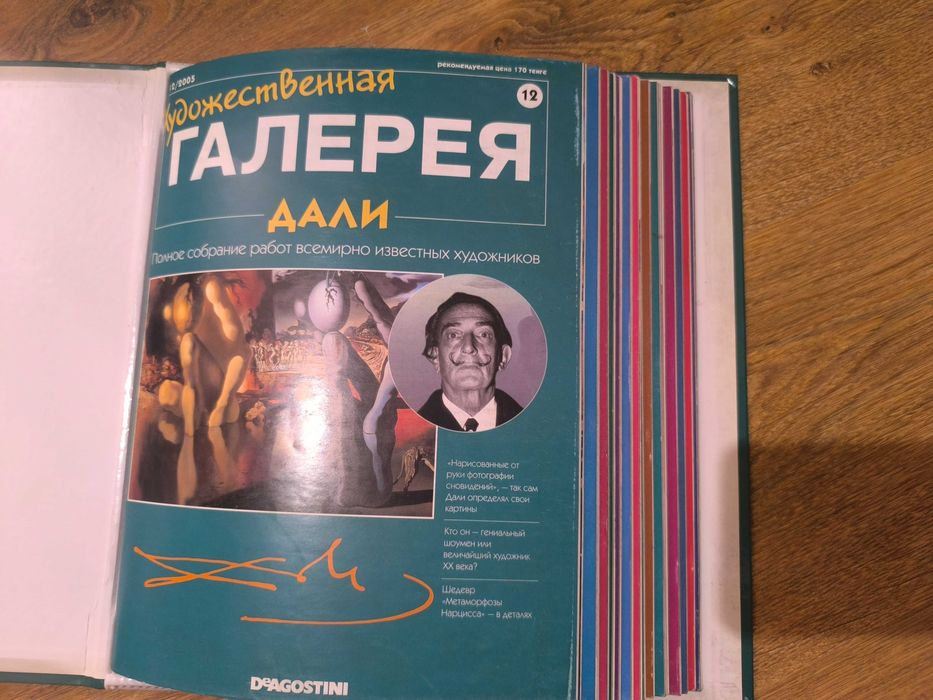 Коллекция журналов мировых художников ,, Галерея,,
